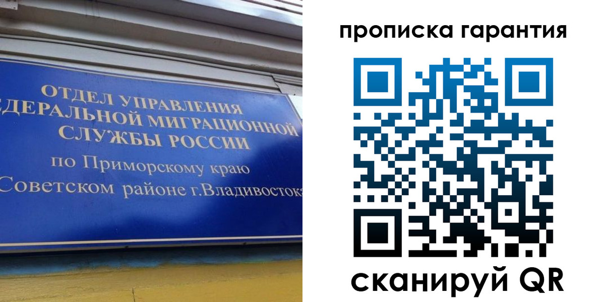 временная регистрация надежно в Алтайском крае