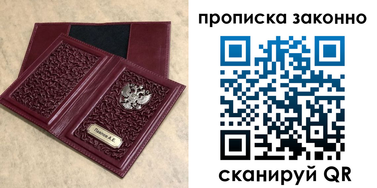 прописка от собственника в Алтайском крае
