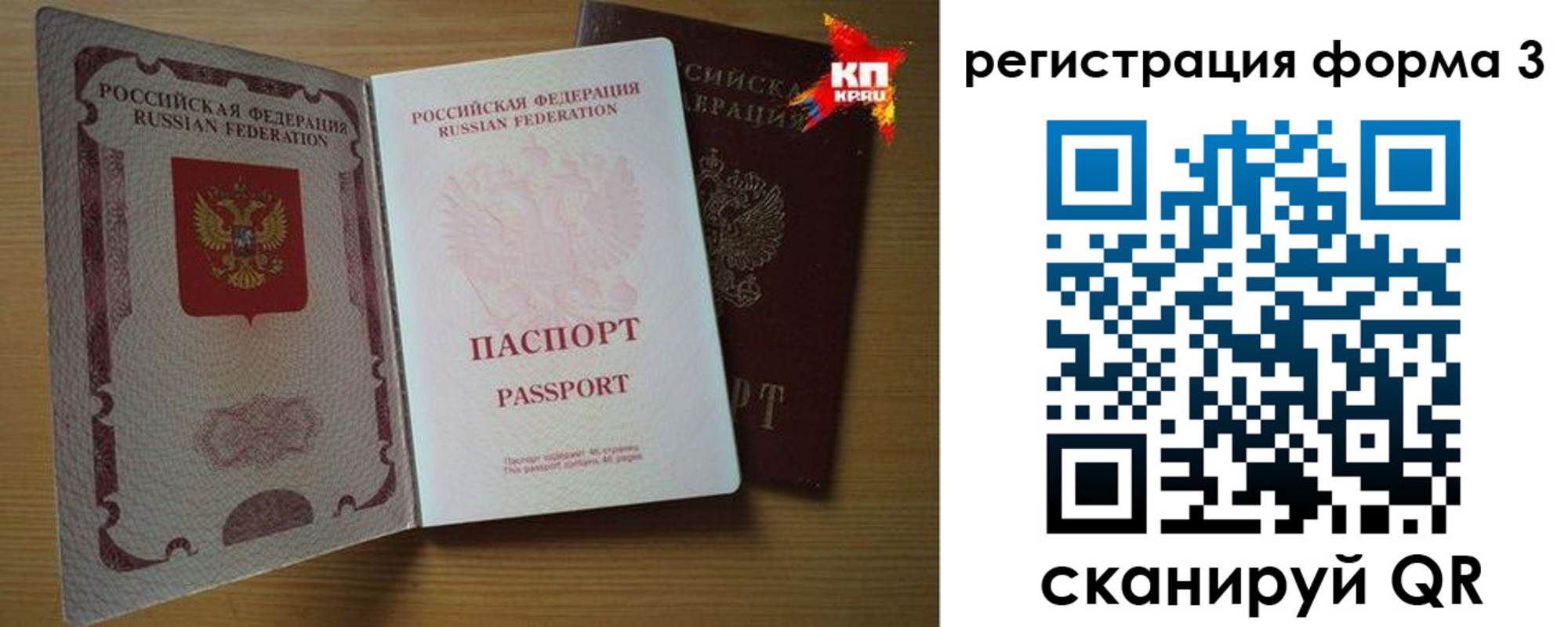 прописка паспорт в Алтайском крае
